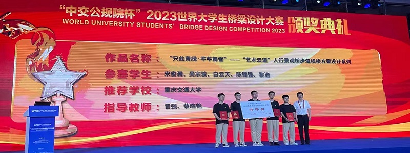 2023世界大学生桥梁设计大赛