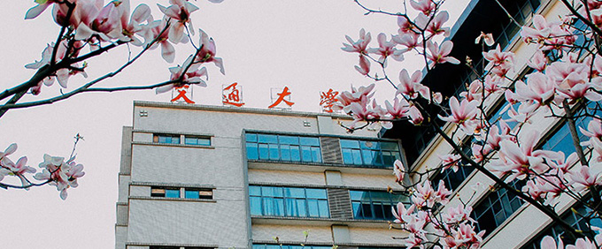 重庆交通大学教务处